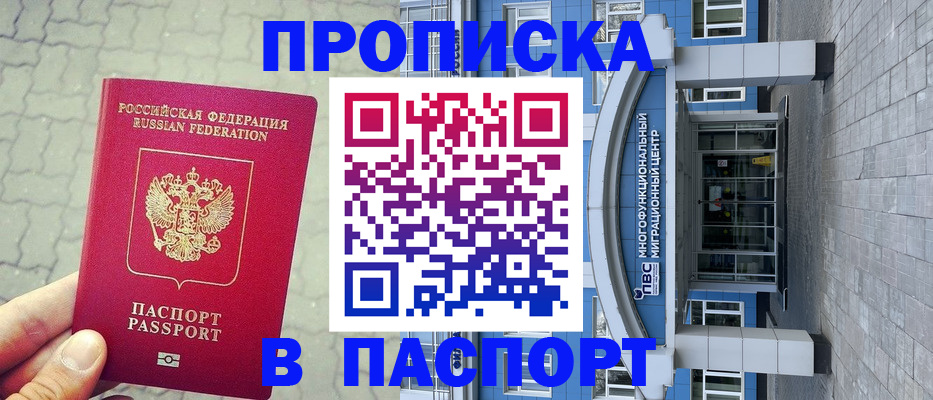 прописка регистрация в Шарье