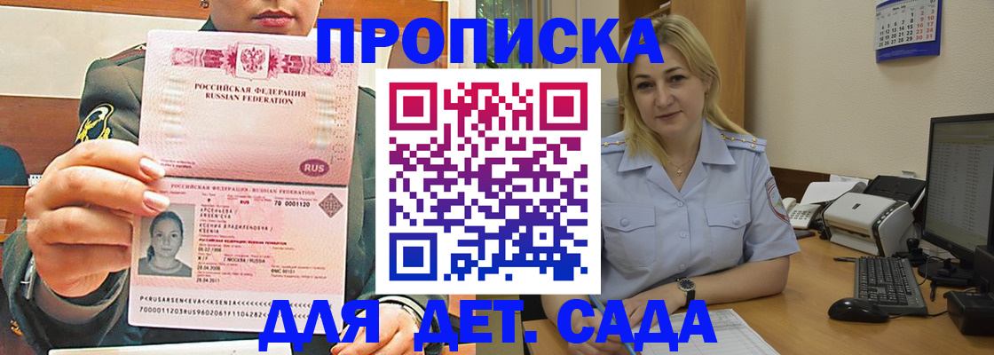 прописка ребенка в Шарье