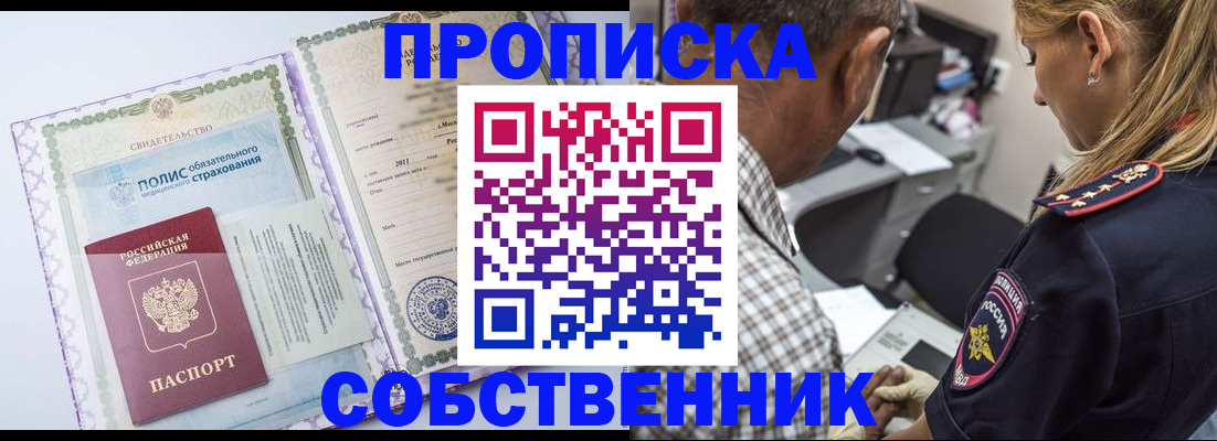 где прописаться в Шарье