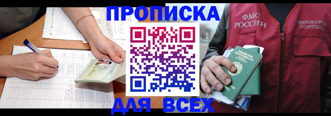 прописка для работы в Шарье