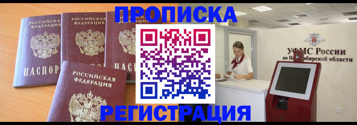 прописка 2025 в Шарье